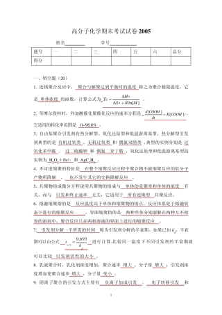 南开大学高分子化学期末考试2004_答案