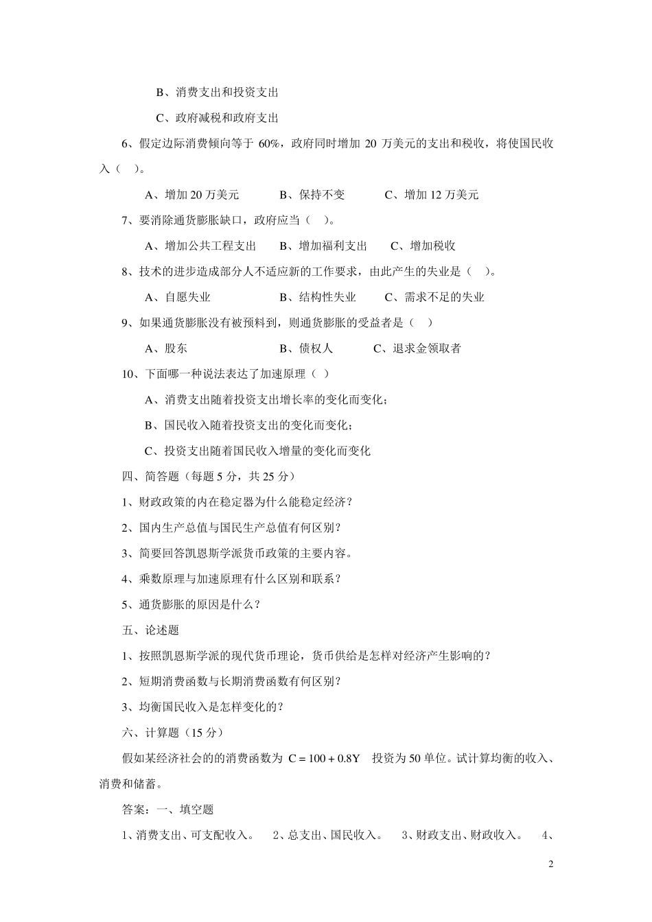 南开宏观经济学试题及答案_第2页