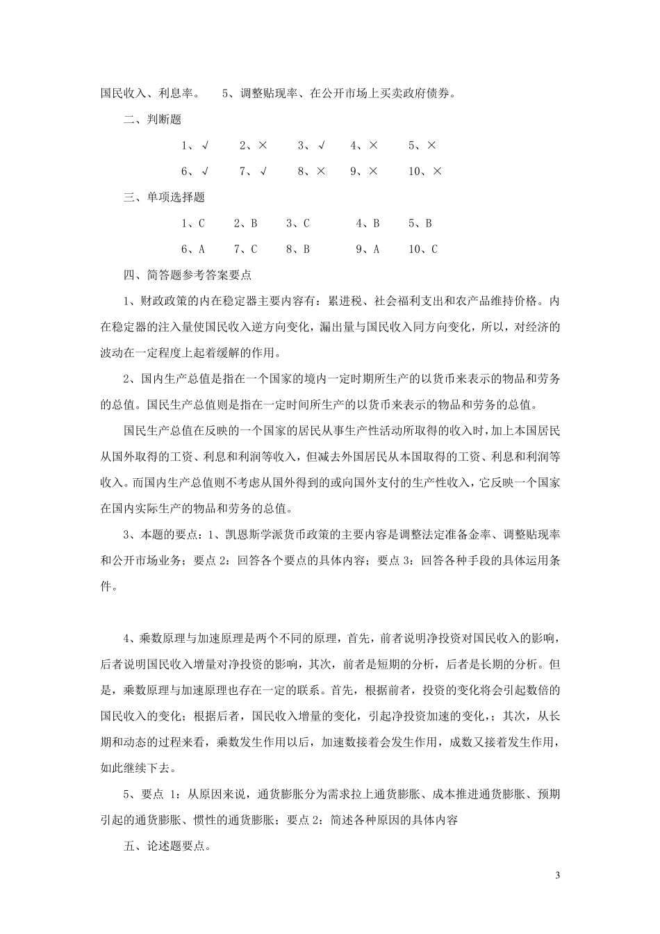 南开宏观经济学试题及答案_第3页