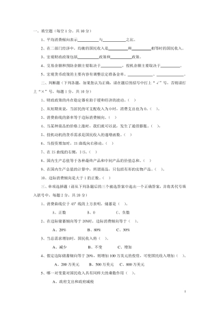 南开宏观经济学试题及答案