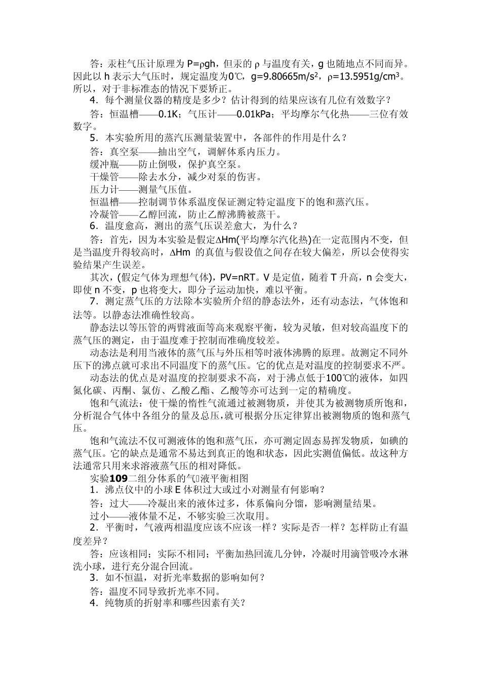 南开物化实验课后思考题参考答案2_第2页