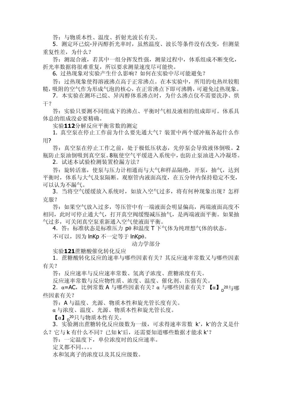 南开物化实验课后思考题参考答案2_第3页