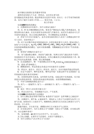 南开物化实验课后思考题参考答案2