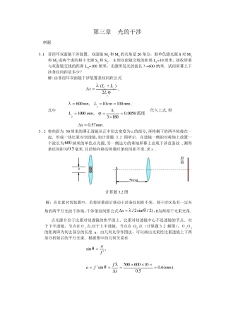 南开考研光学专业习题与解答第三章