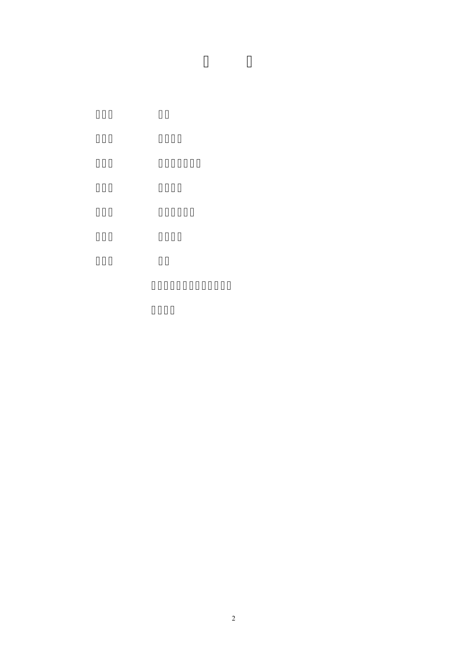 南张中学校志_第2页