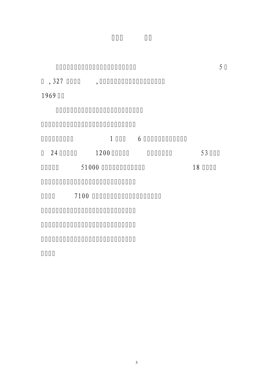 南张中学校志_第3页