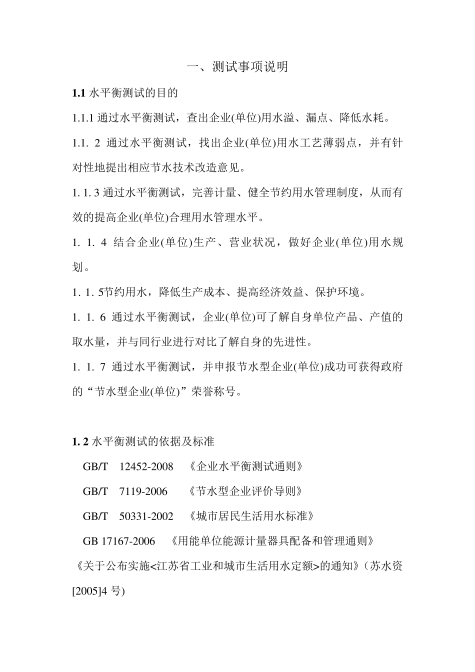 南徐小学水平衡测试报告_第3页