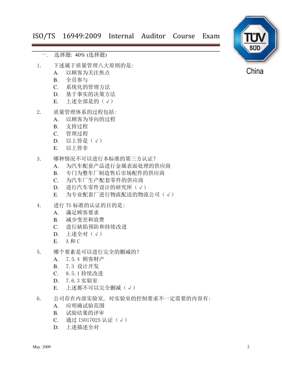 南德16949内审员试题答案_第2页