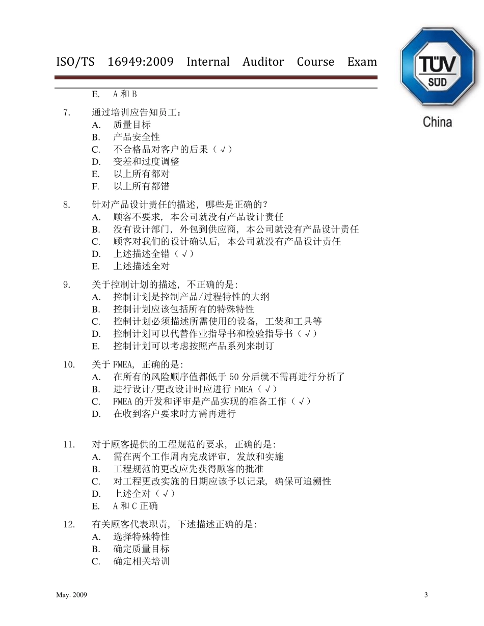 南德16949内审员试题答案_第3页