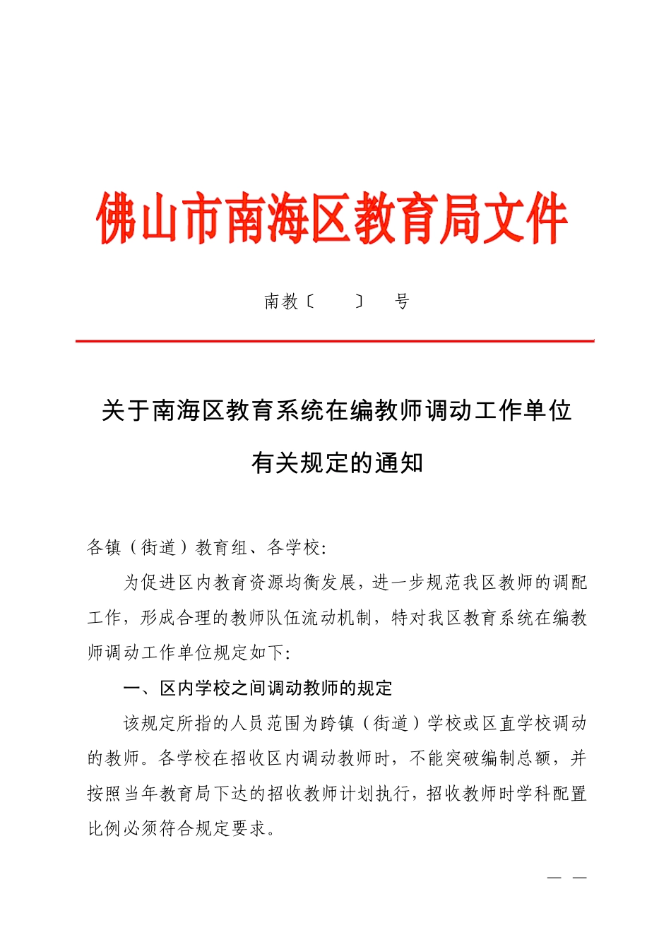 南教〔2006〕21号_第1页