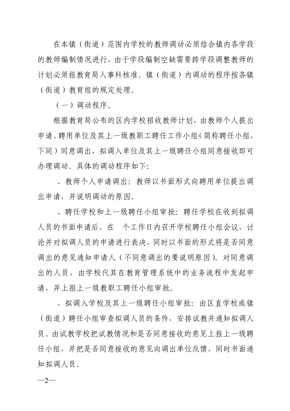 南教〔2006〕21号_第2页