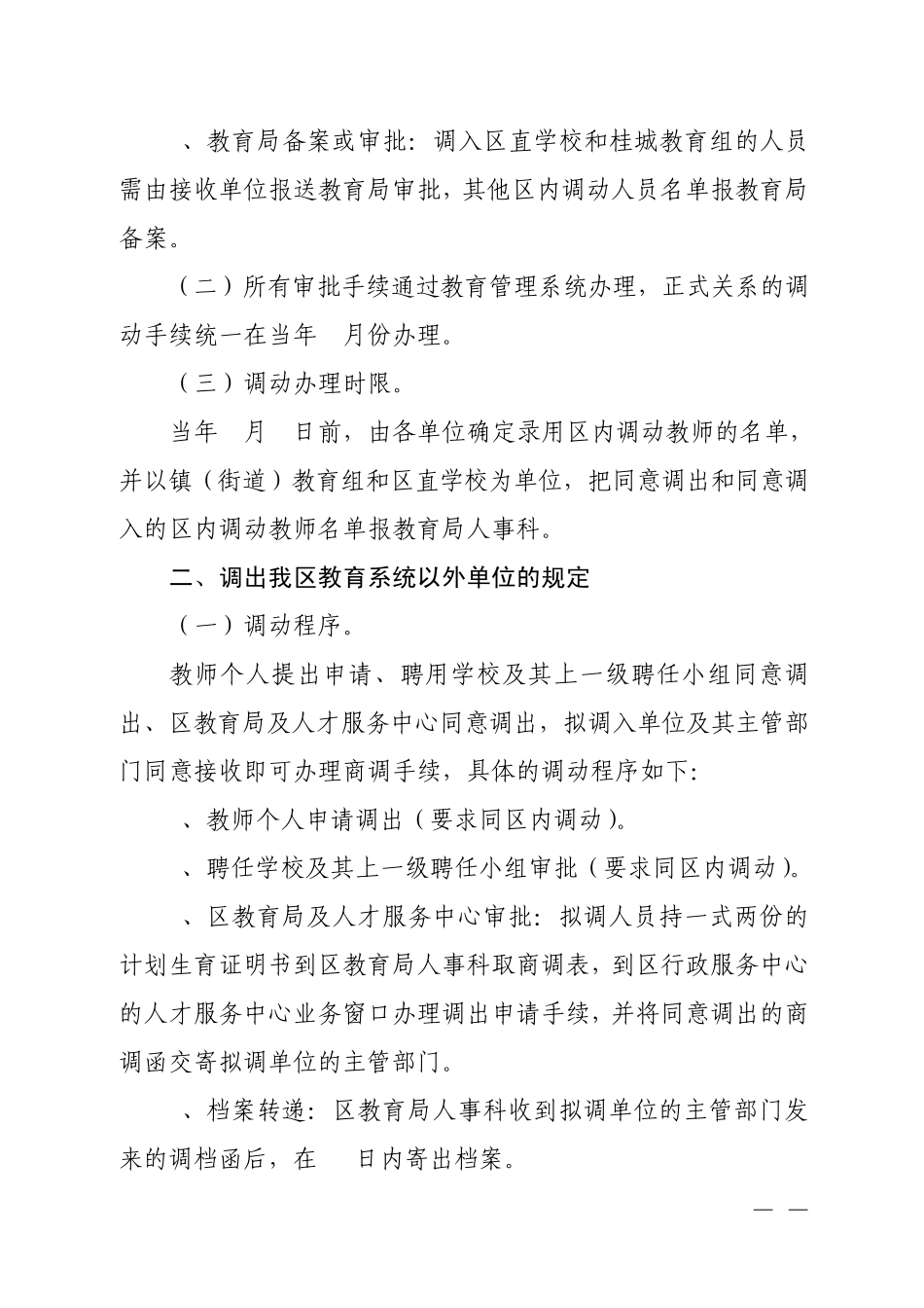 南教〔2006〕21号_第3页