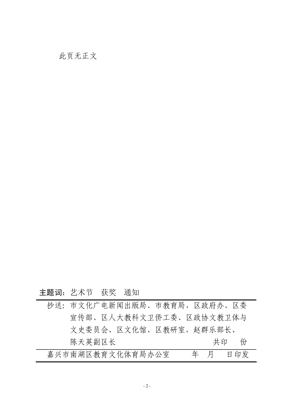 南教文体〔2008〕124号_第2页
