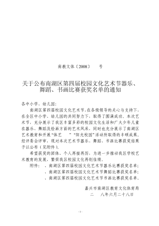 南教文体〔2008〕124号