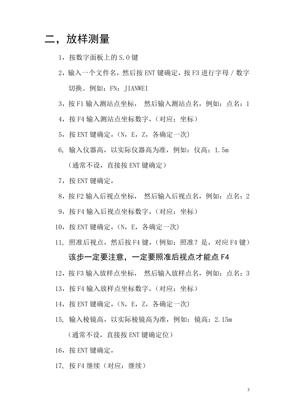 南方332全站仪简易使用手册_第3页