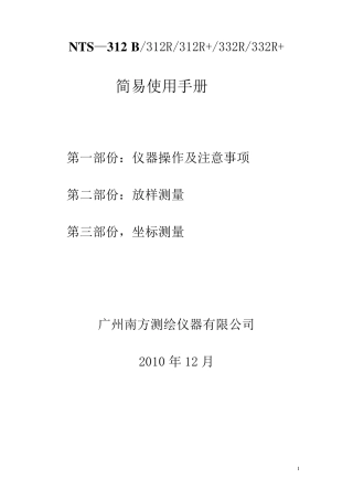 南方332全站仪简易使用手册
