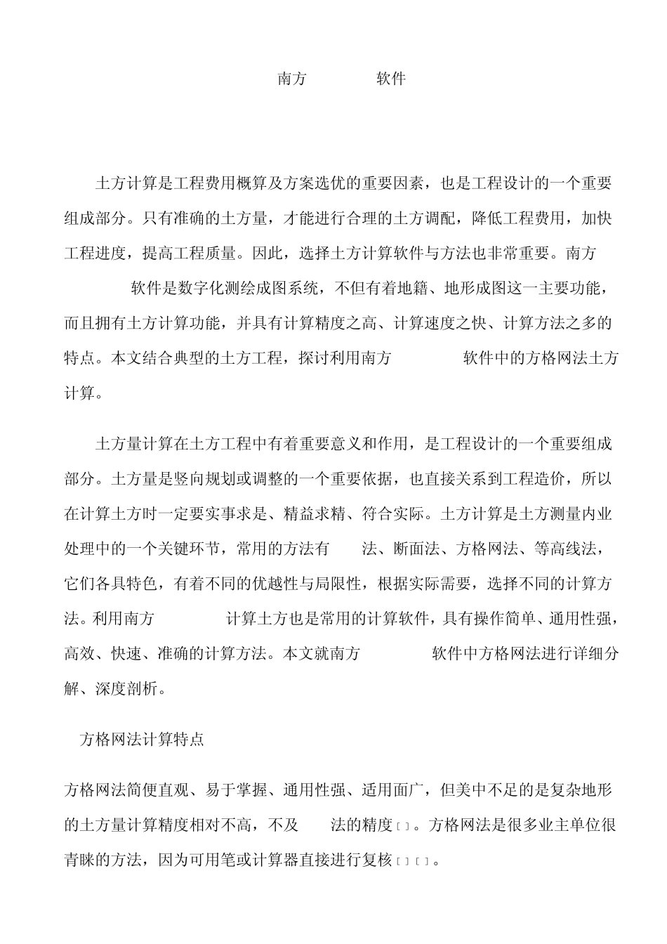 南方CASS2008软件土方计算及应用教程_第1页