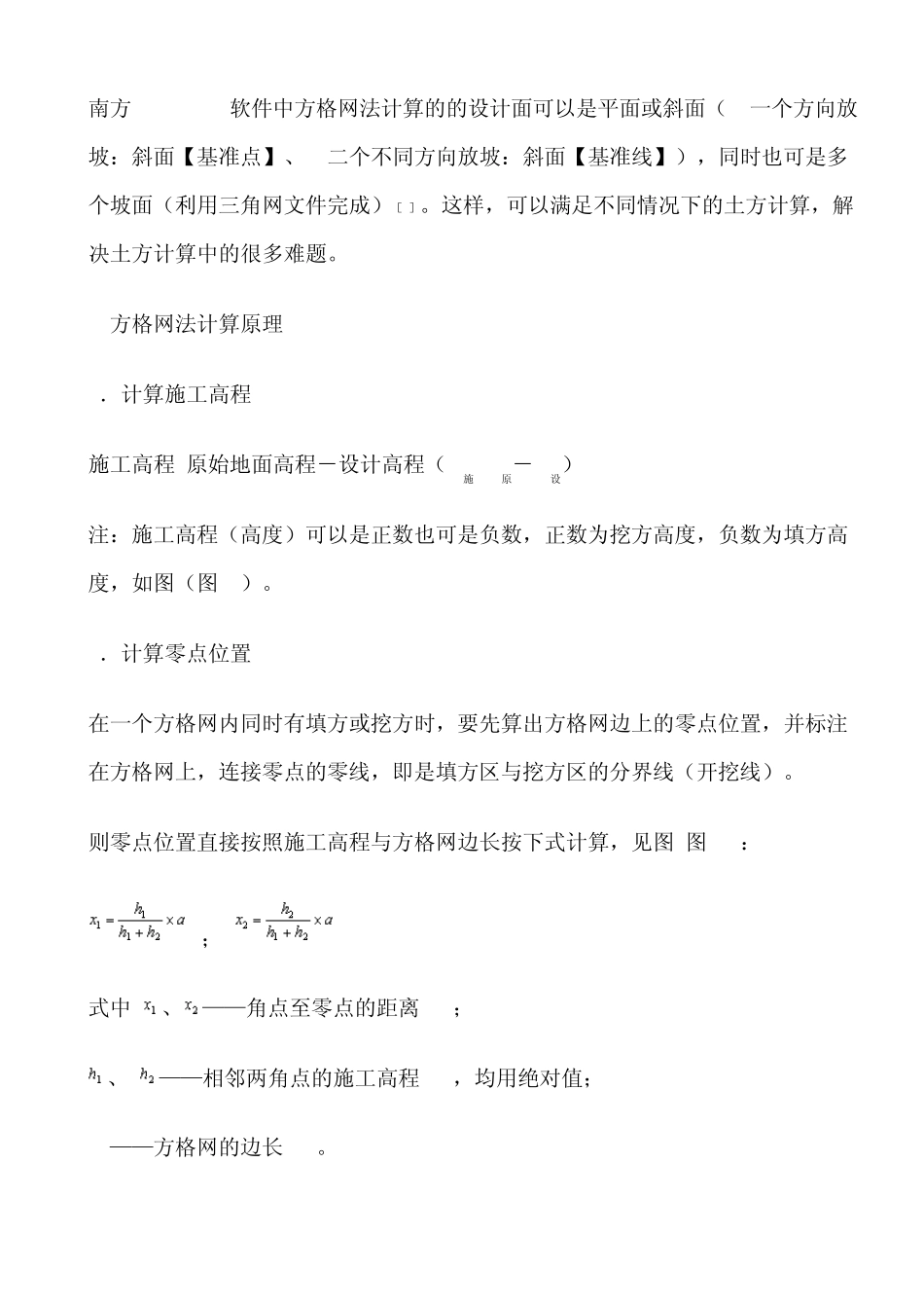 南方CASS2008软件土方计算及应用教程_第2页