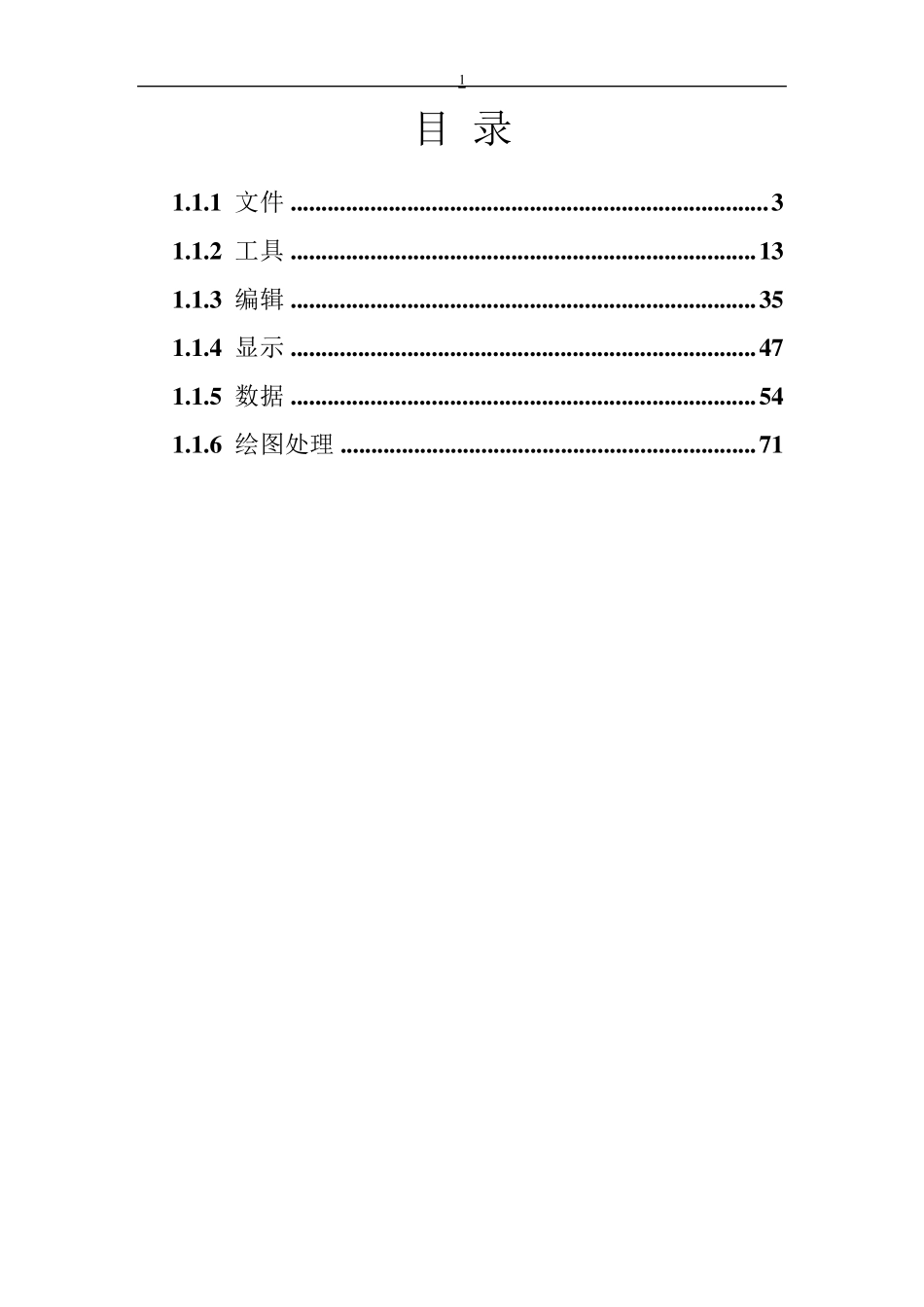 南方CASS7.0培训参考书_第1页