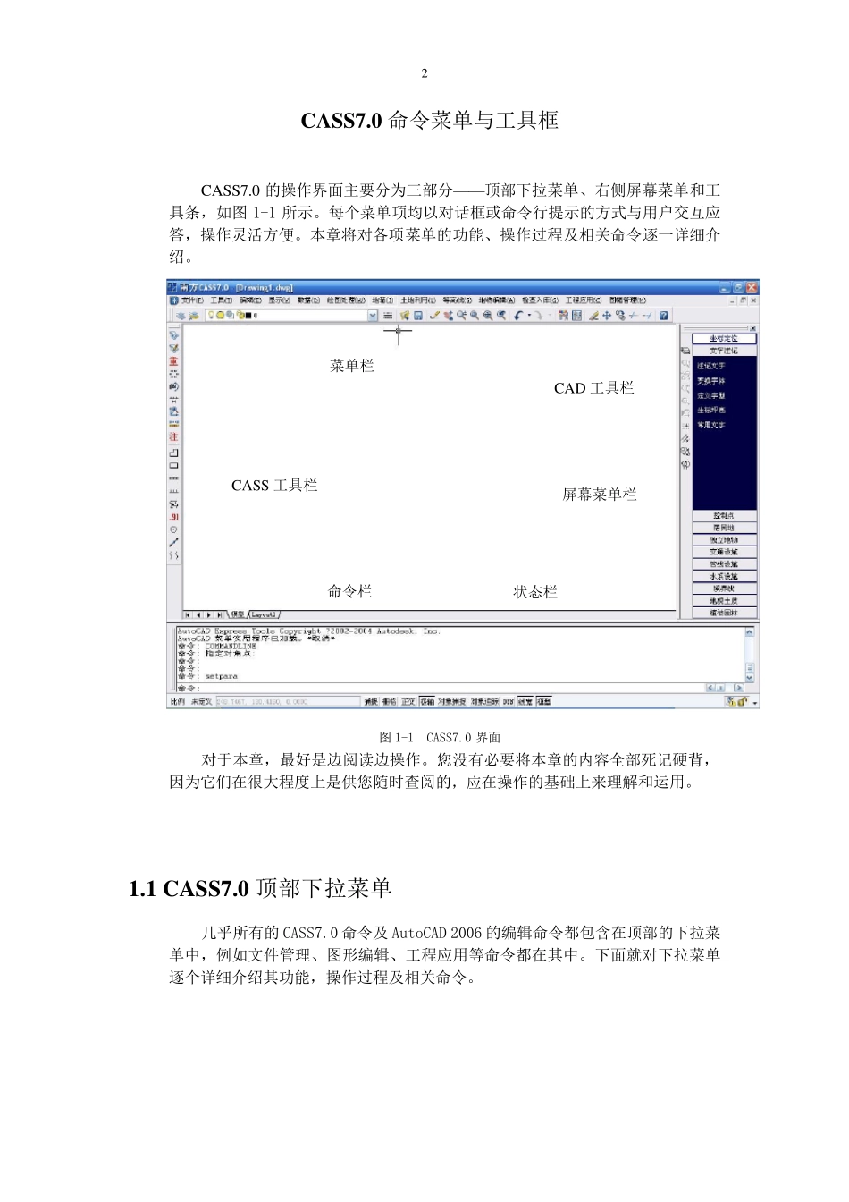 南方CASS7.0培训参考书_第2页