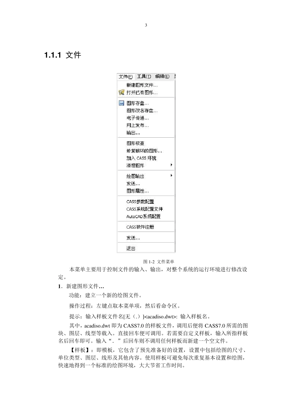 南方CASS7.0培训参考书_第3页