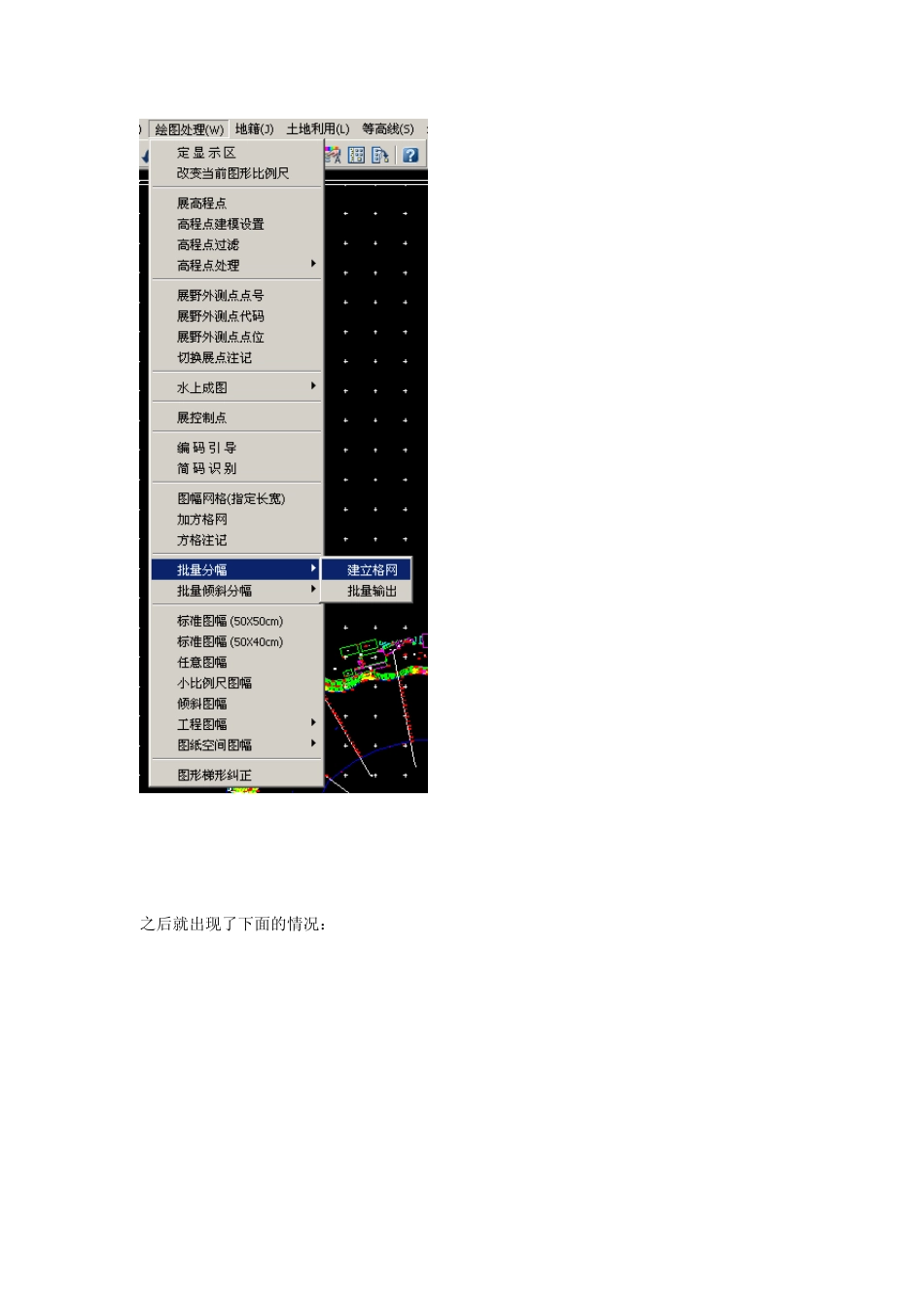 南方cass7.0批量分幅_第2页
