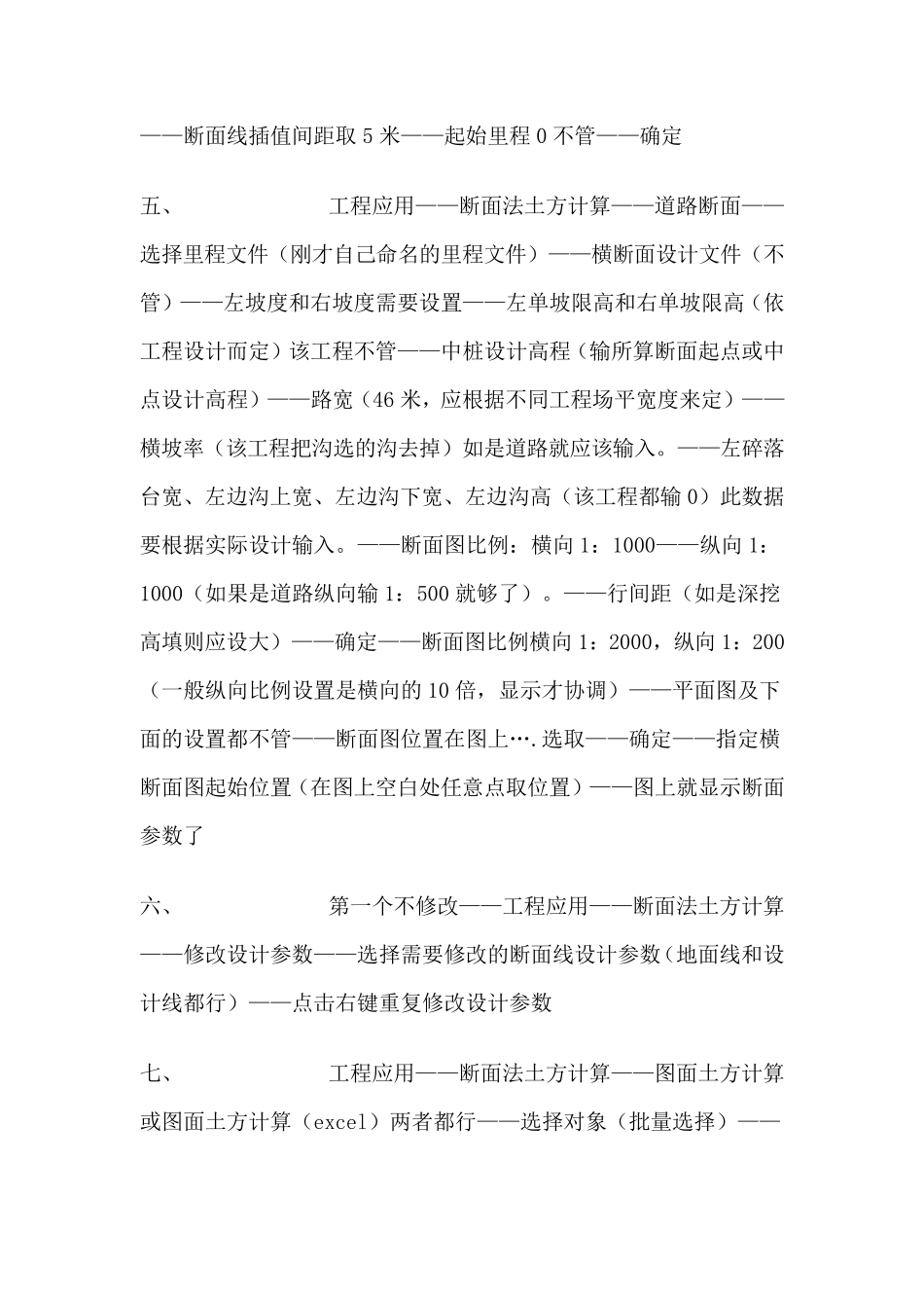 南方CASS7.0断面法操作步骤_第2页