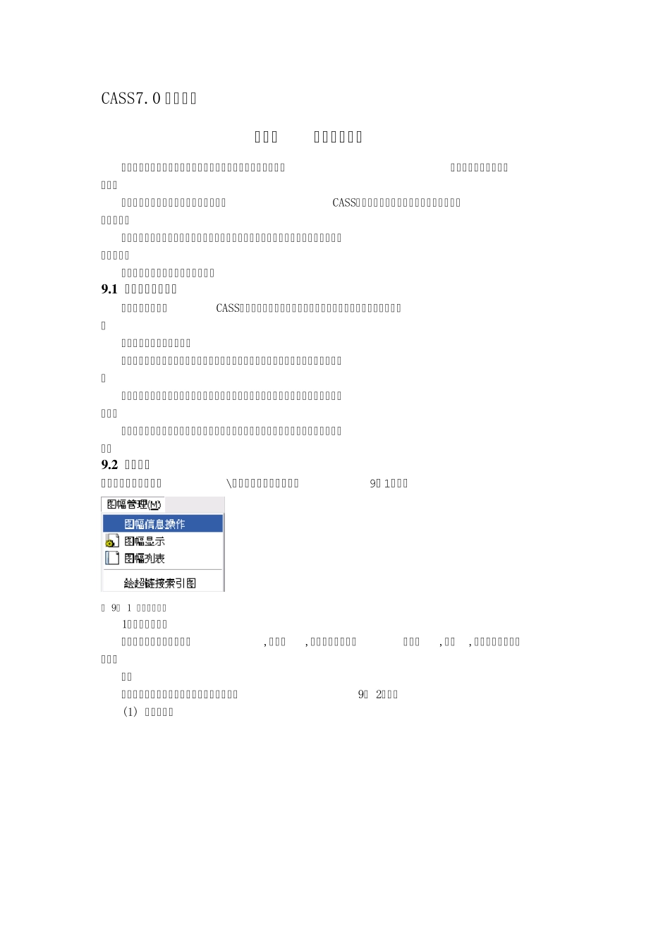 南方cass7.0用户手册第九章数字地图管理_第1页