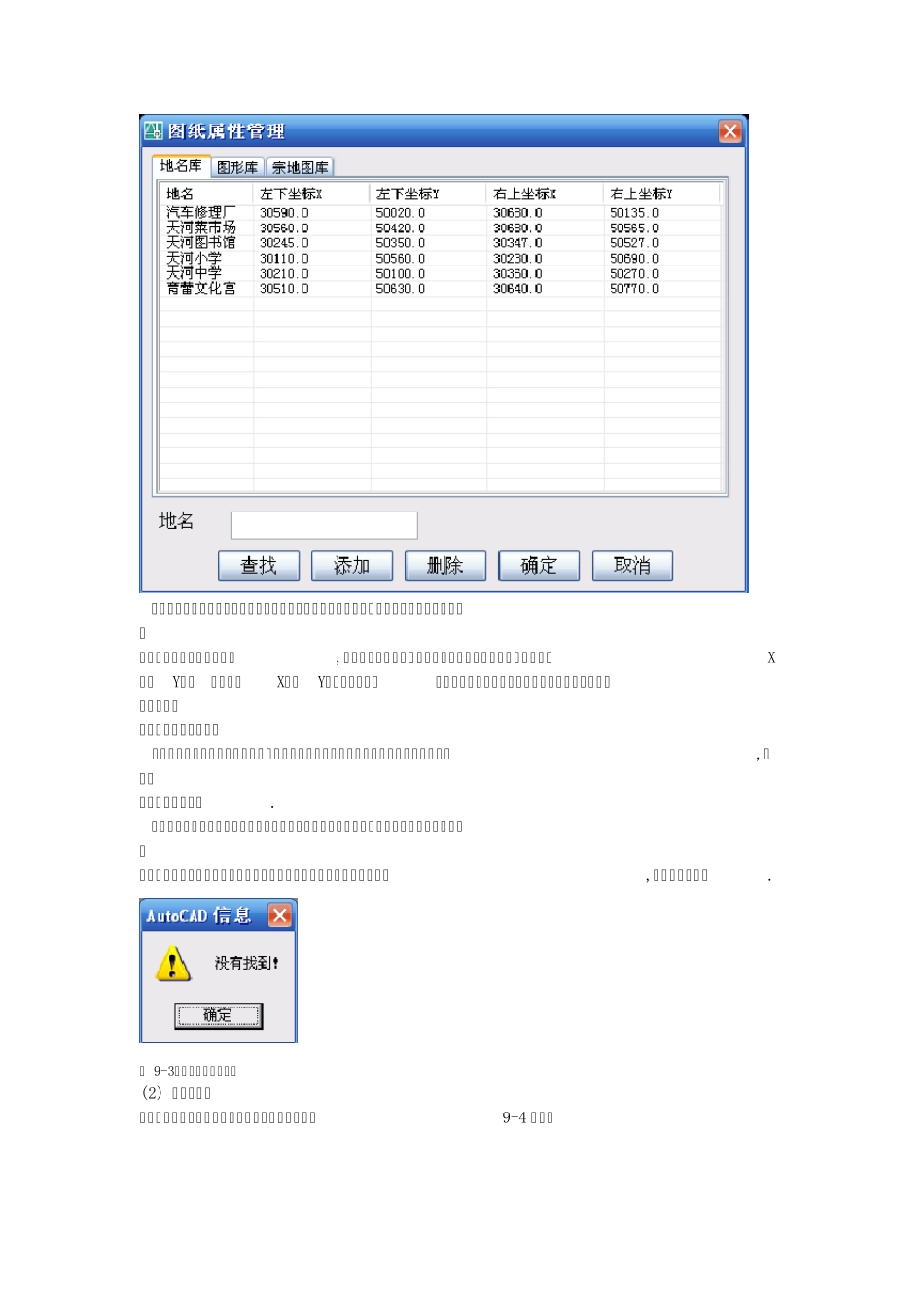 南方cass7.0用户手册第九章数字地图管理_第2页