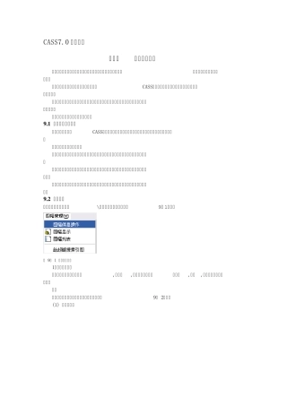 南方cass7.0用户手册第九章数字地图管理