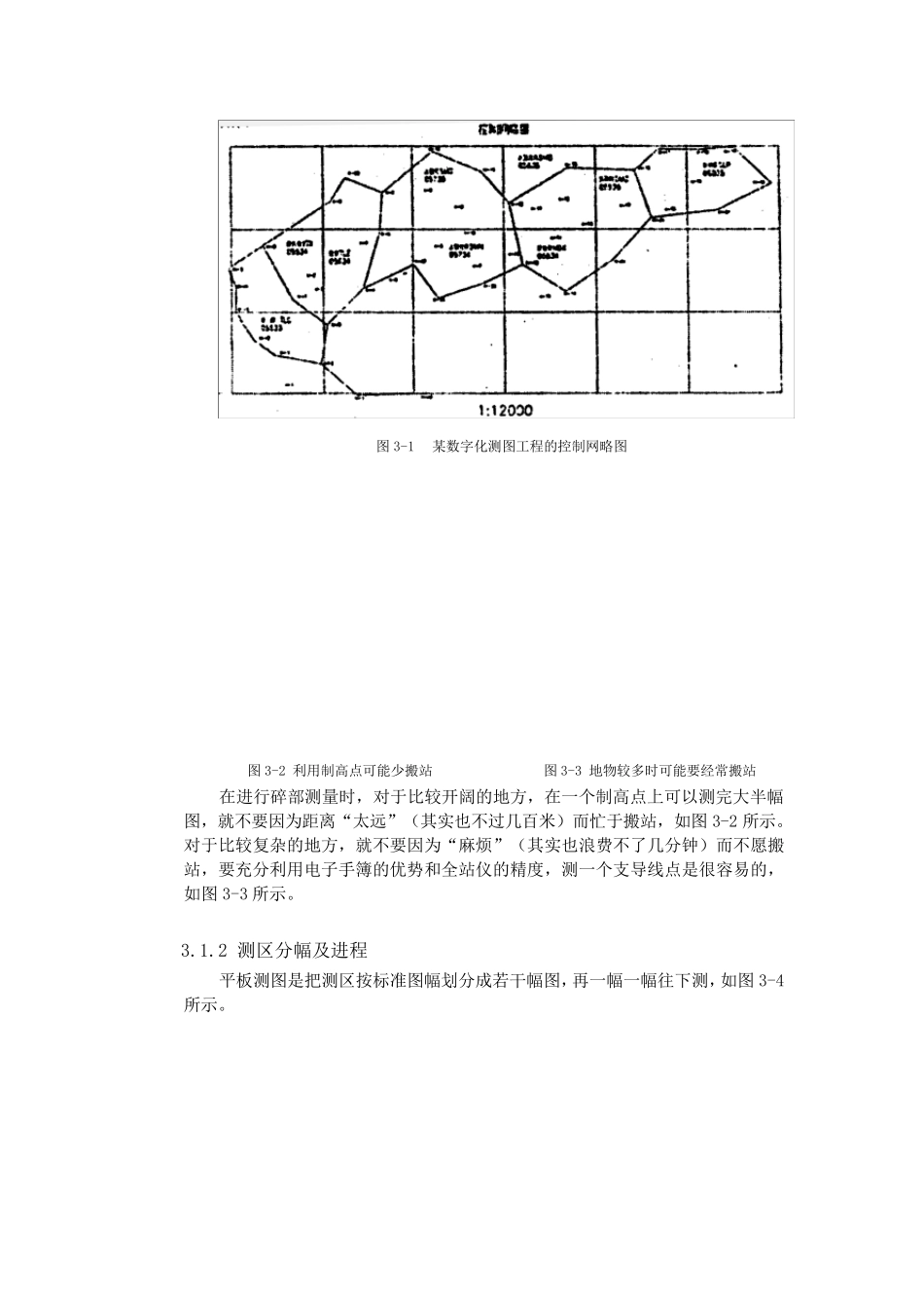 南方cass7.0用户手册第三章测制地形图_第2页