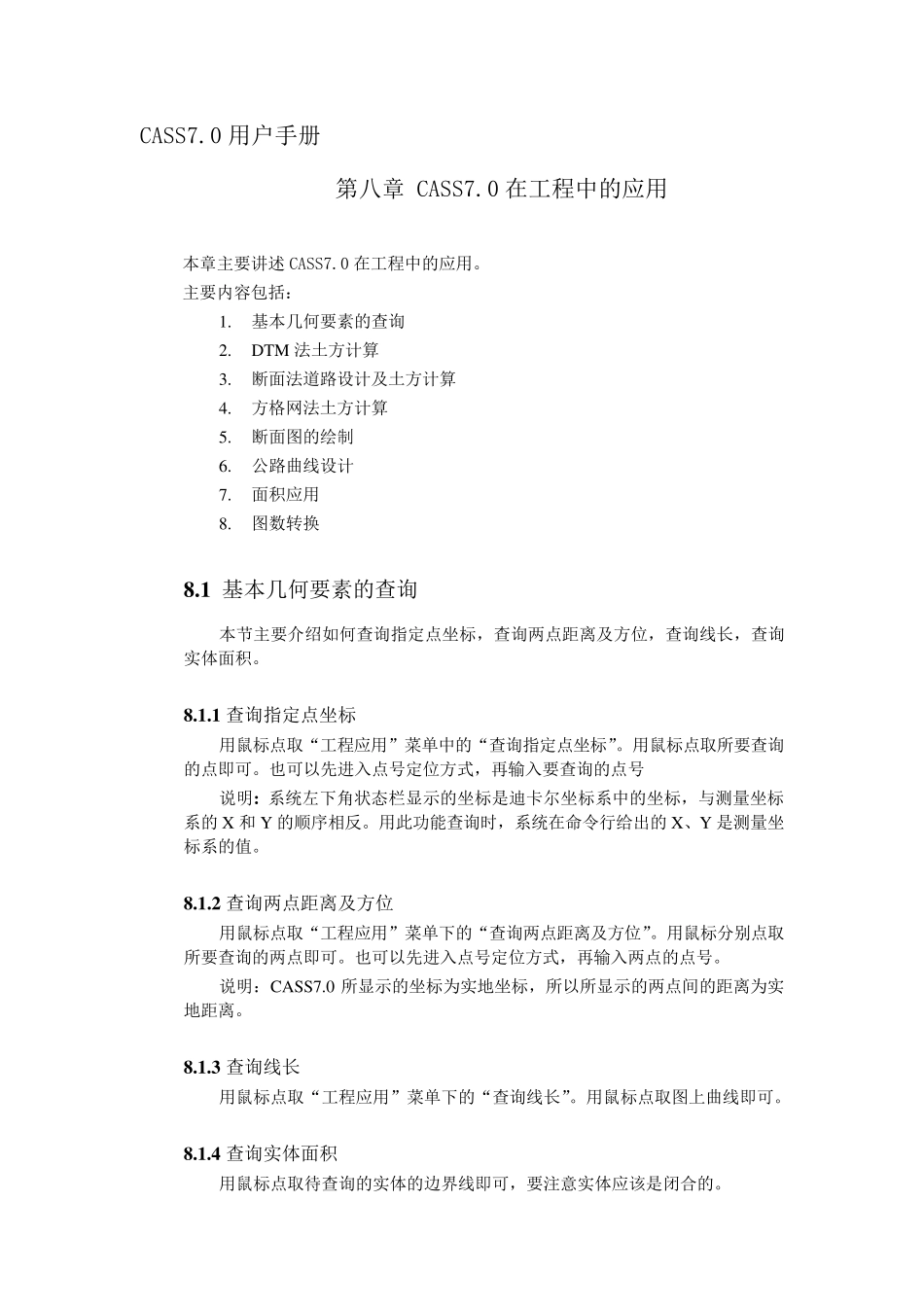 南方cass7.0用户手册第八章CASS7.0在工程中的应用_第1页