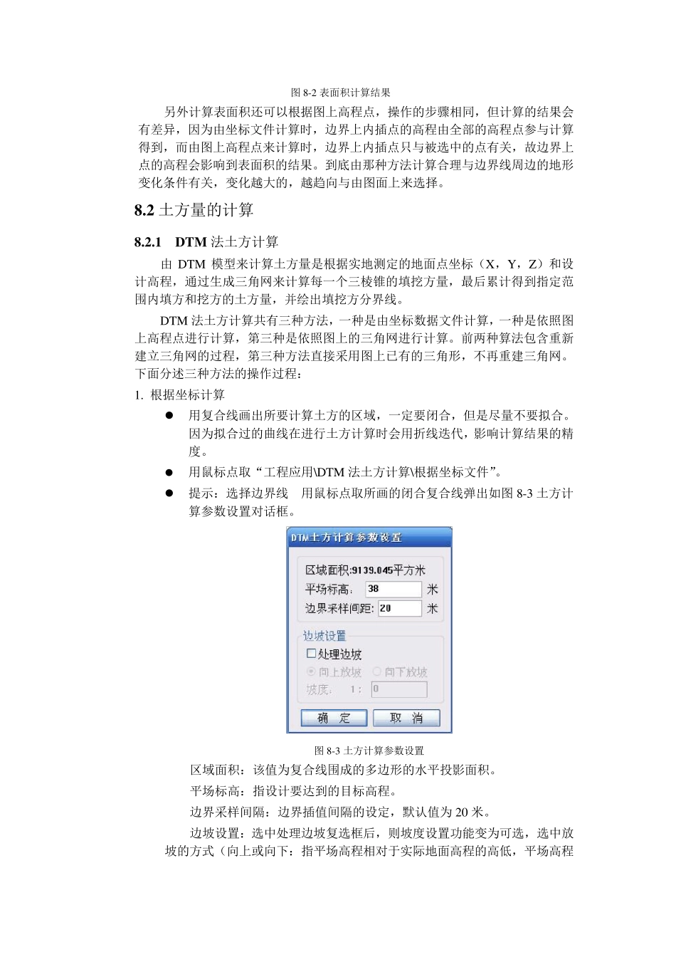 南方cass7.0用户手册第八章CASS7.0在工程中的应用_第3页