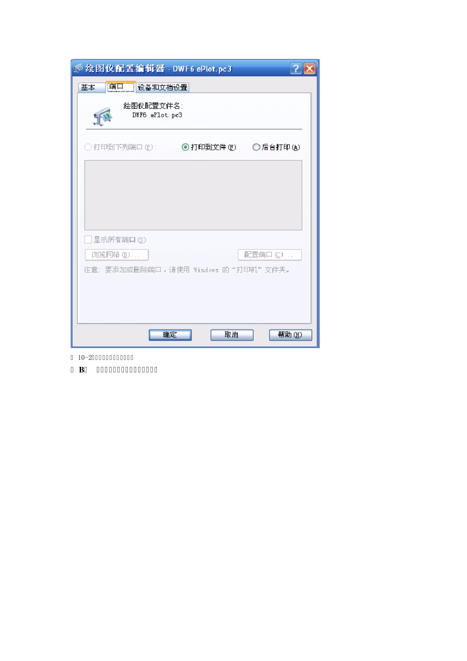 南方cass7.0用户手册第十章CASS7.0打印全攻略_第2页