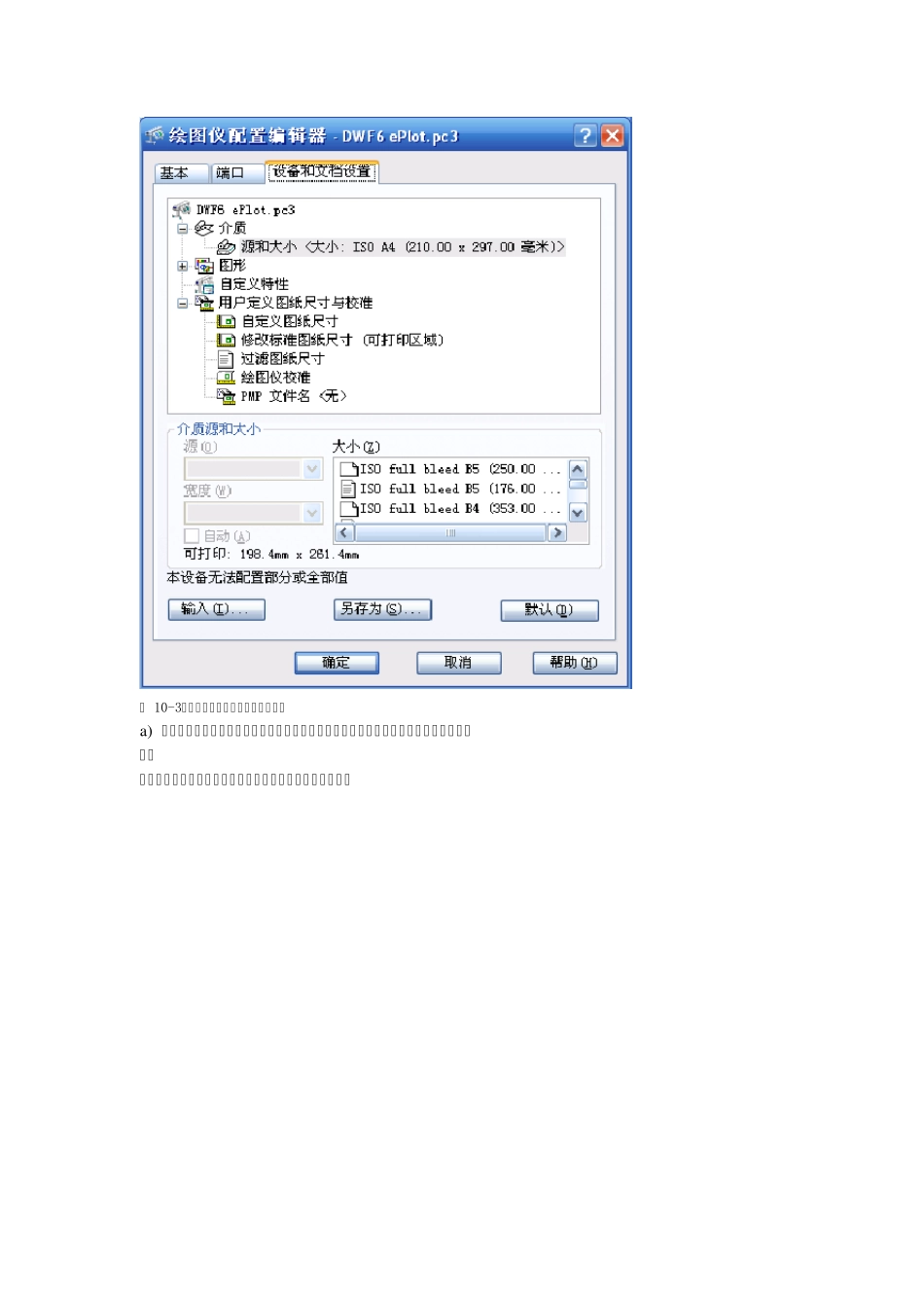 南方cass7.0用户手册第十章CASS7.0打印全攻略_第3页