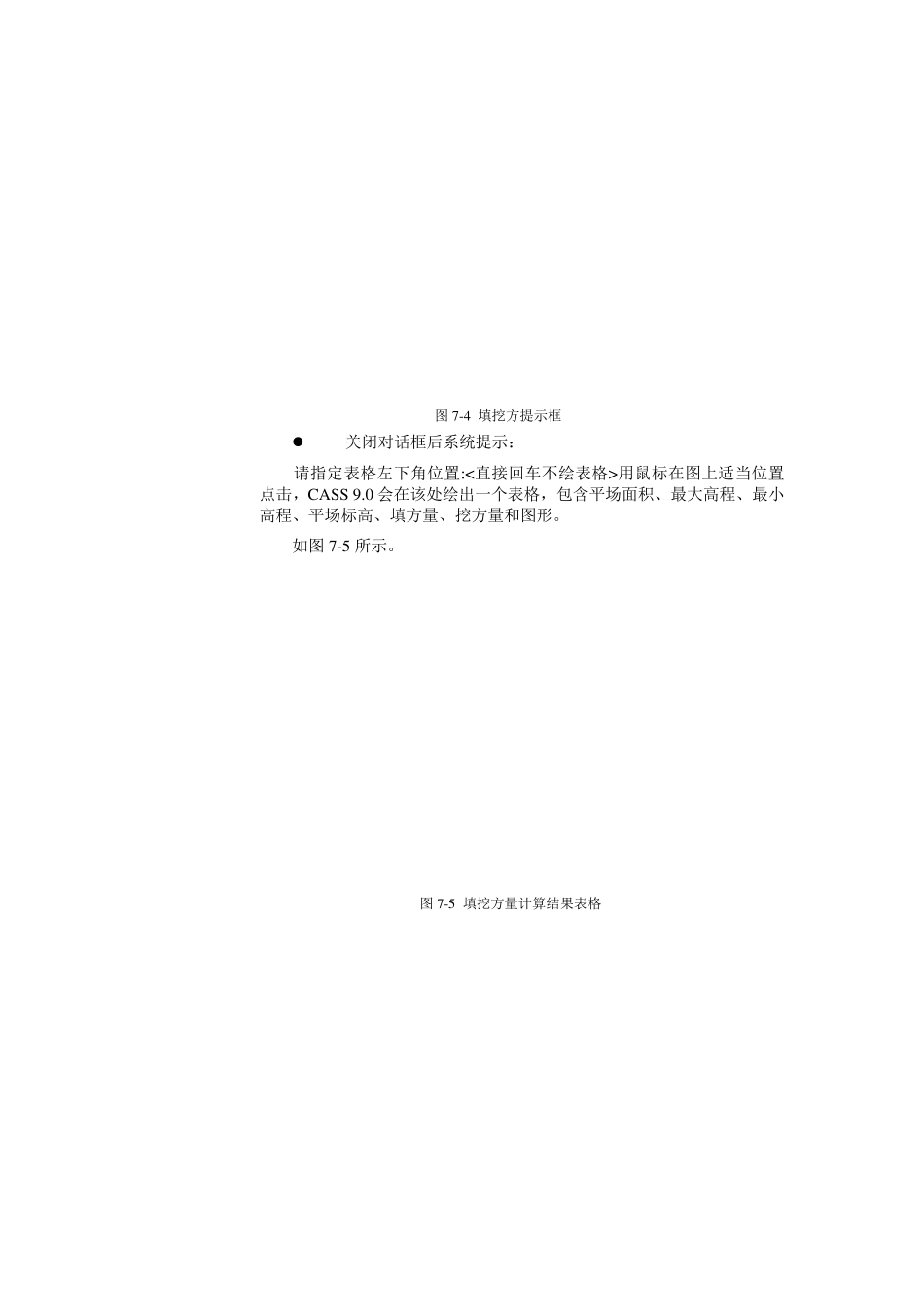 南方CASS9.0土方量的计算操作流程_第2页