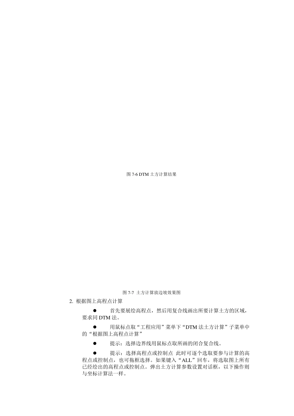 南方CASS9.0土方量的计算操作流程_第3页