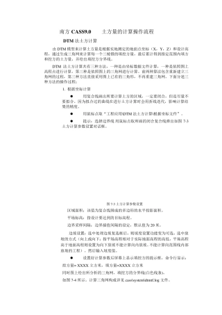 南方CASS9.0土方量的计算操作流程