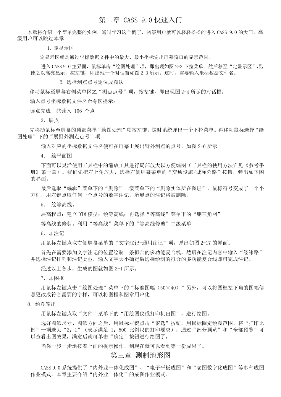 南方CASS9.0教程(手册)_第2页