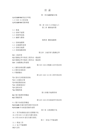 南方CASS9.0教程(手册)