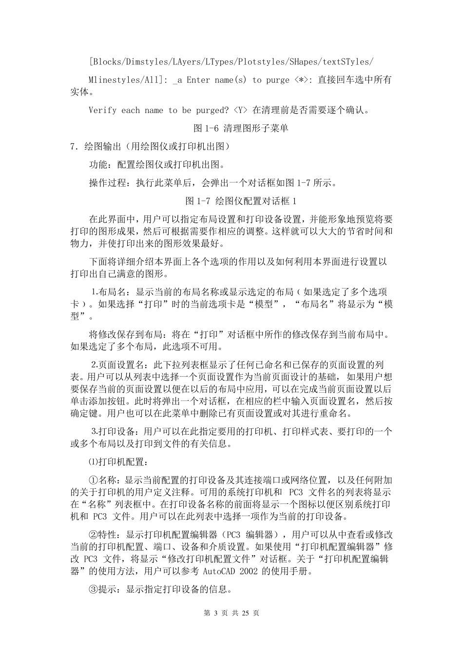 南方CASS_教程_第3页