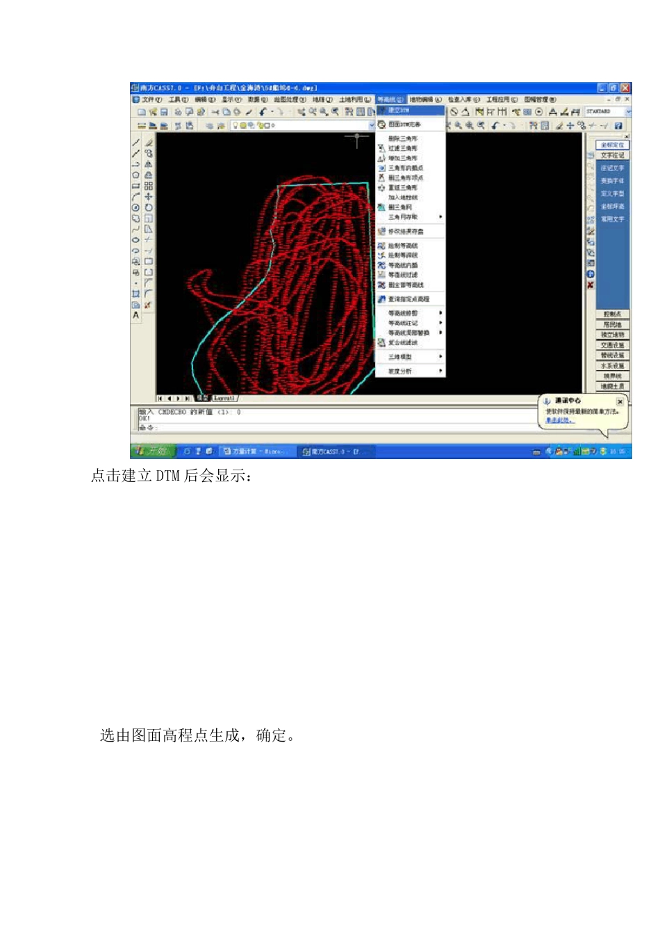 南方Cass三角网法和方格网法计算土方量教程!_第2页