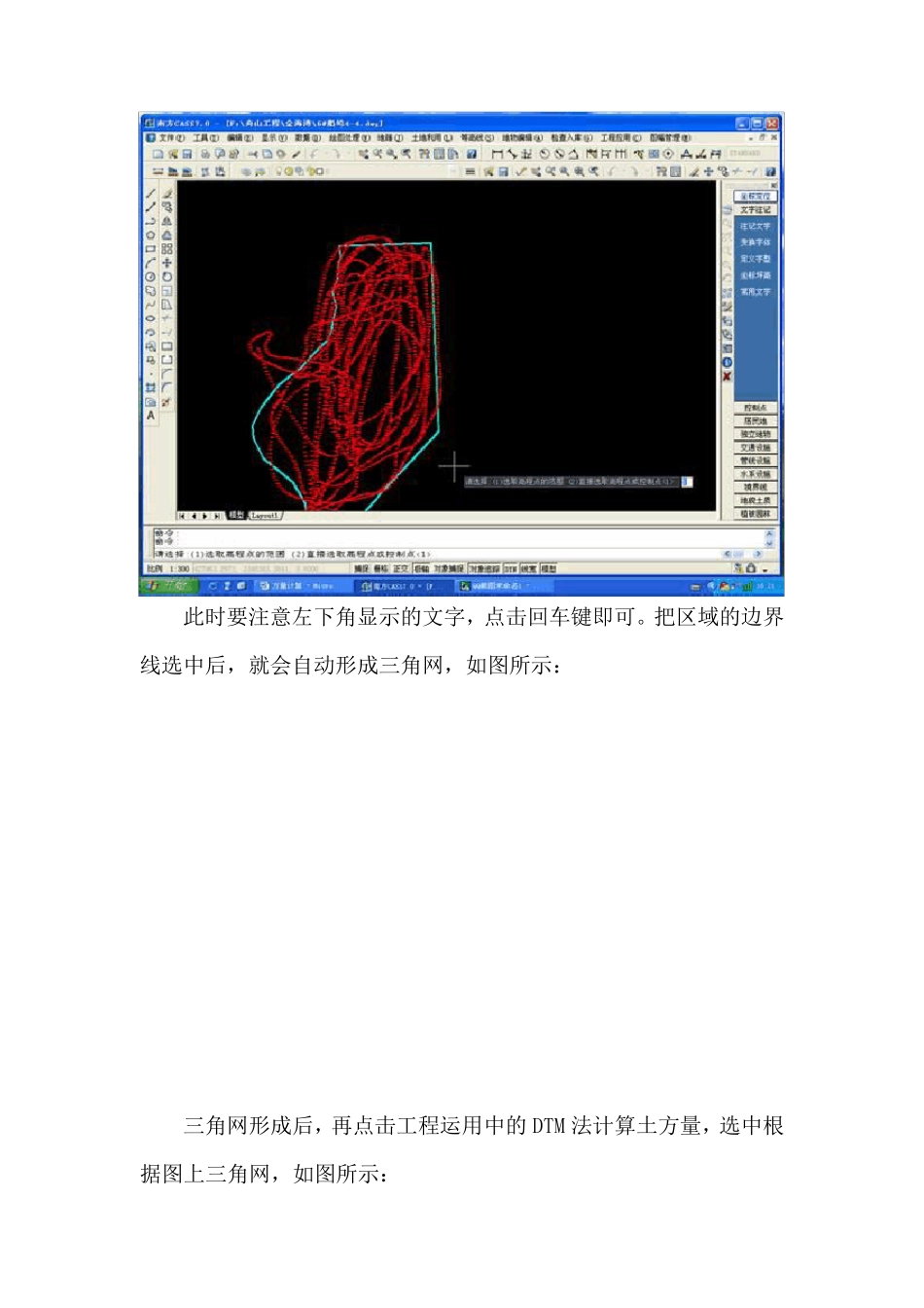 南方Cass三角网法和方格网法计算土方量教程!_第3页