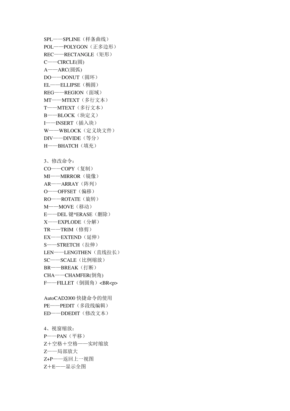 南方CASS和cad快捷命令大全_第3页
