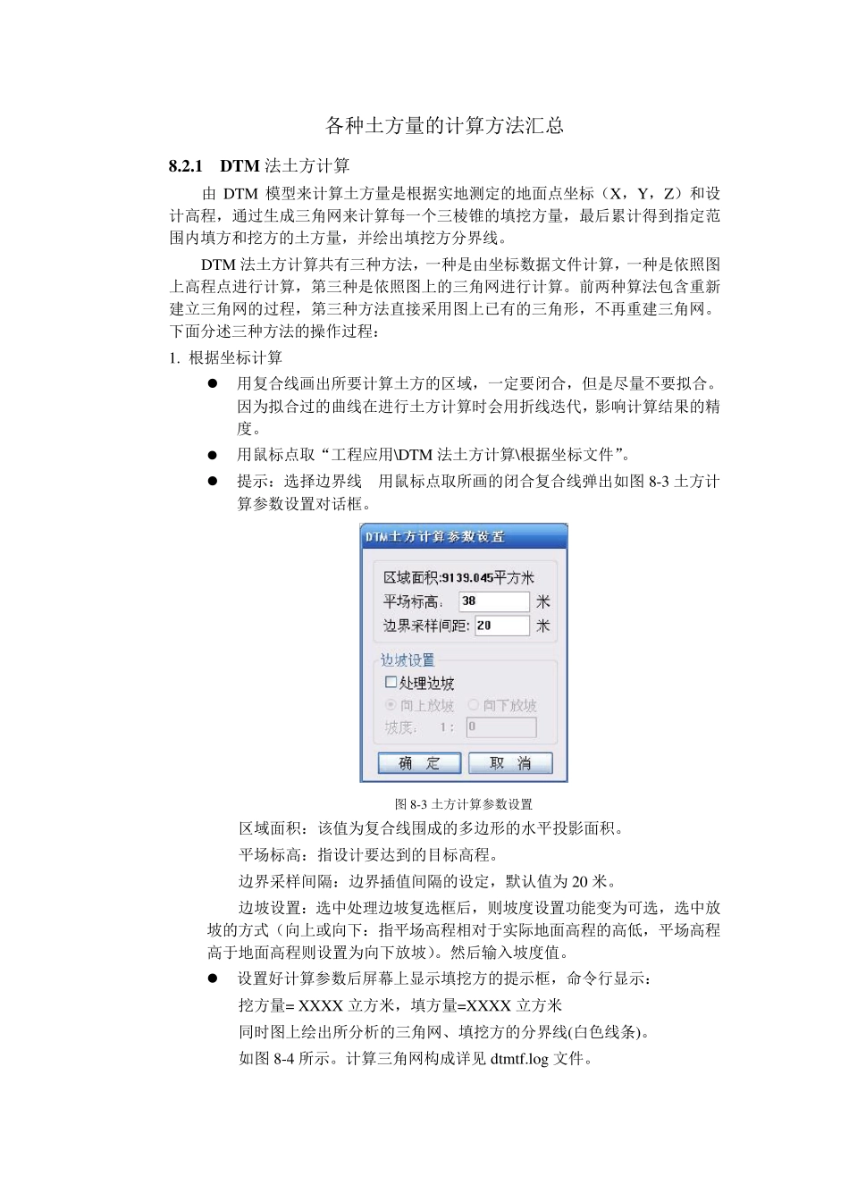 南方cass各种计算土方汇总_第1页