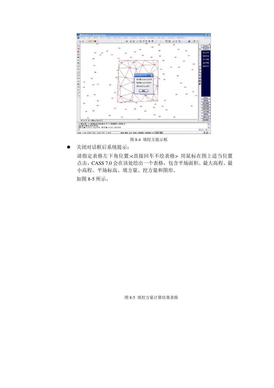 南方cass各种计算土方汇总_第2页