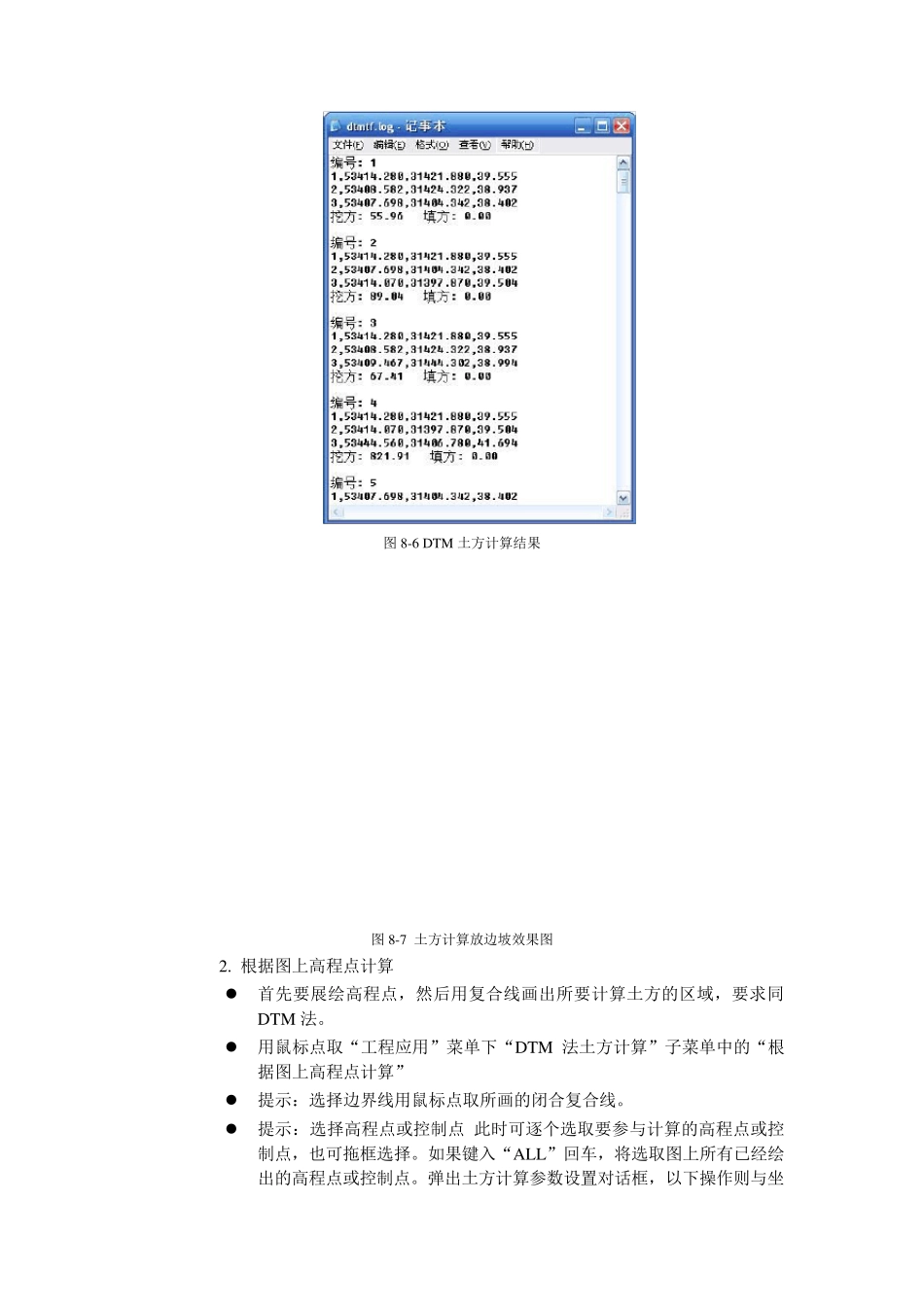 南方cass各种计算土方汇总_第3页
