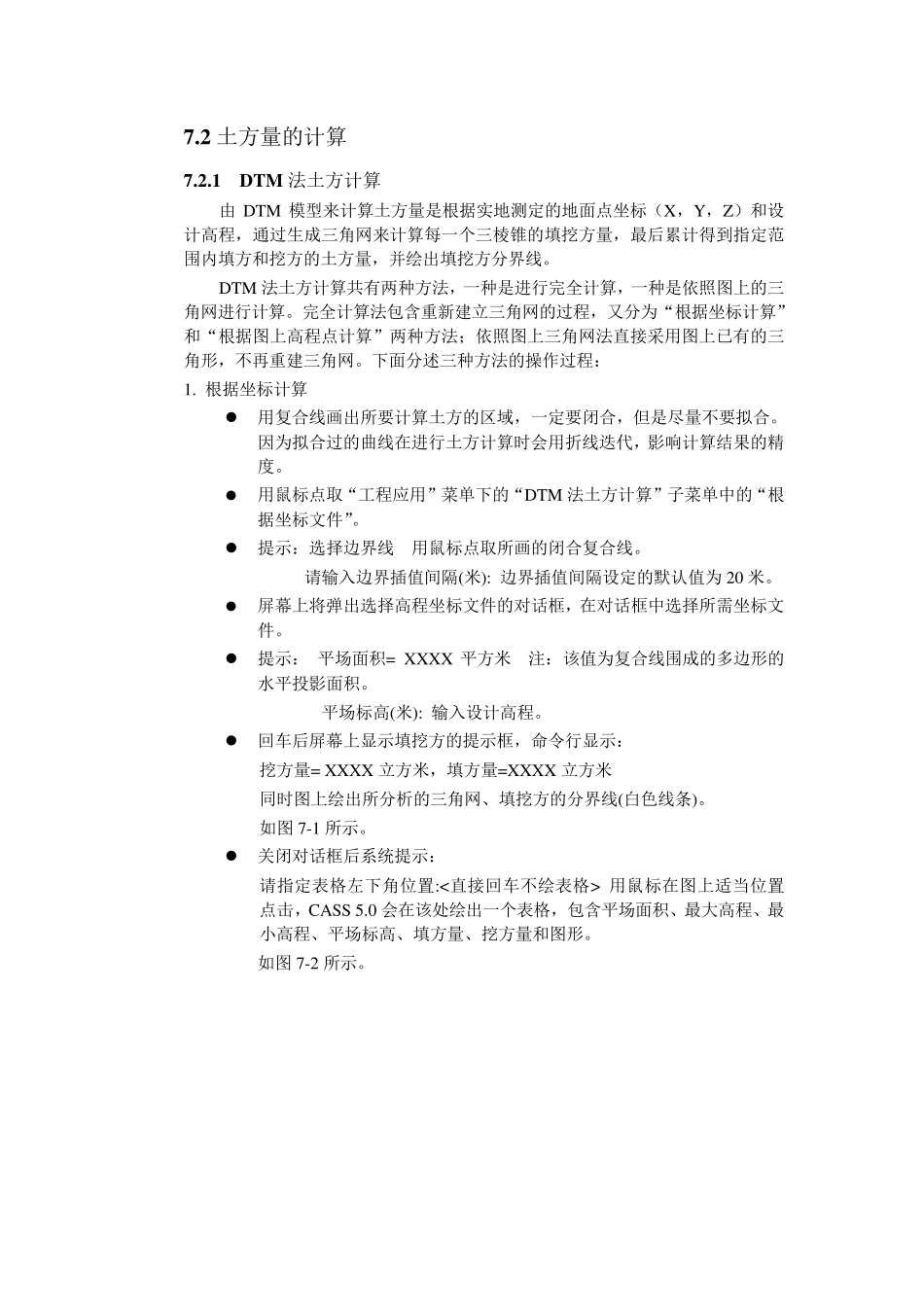 南方CASS土方测量_第1页