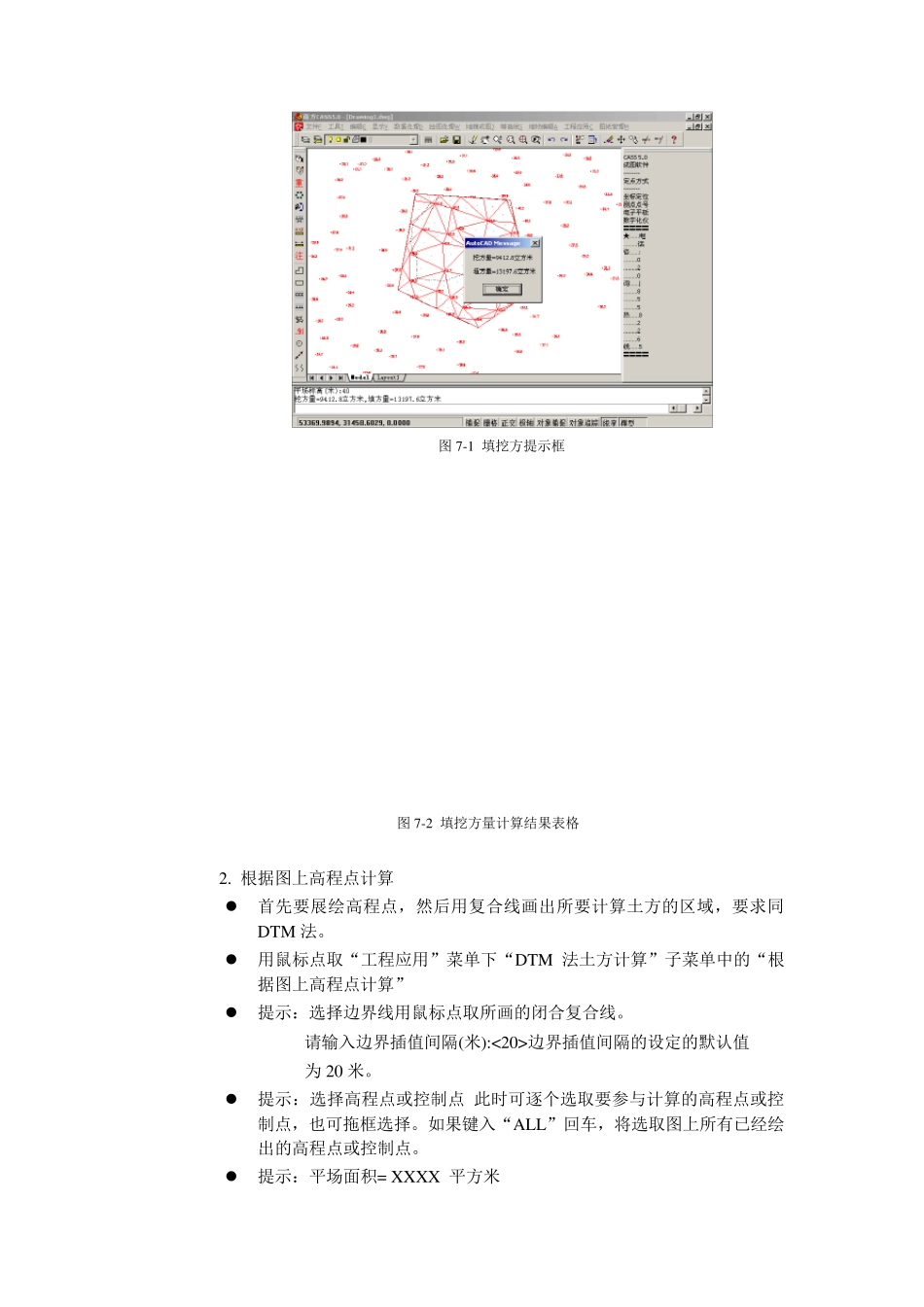 南方CASS土方测量_第2页