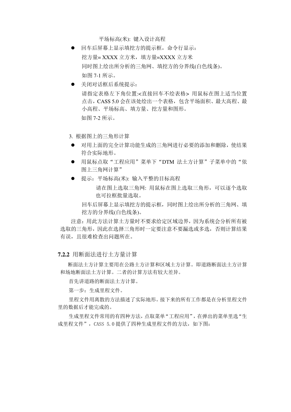 南方CASS土方测量_第3页